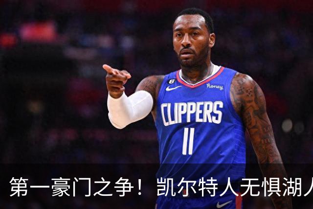 第一豪门之争！凯尔特人无惧湖人笑傲圣诞大战